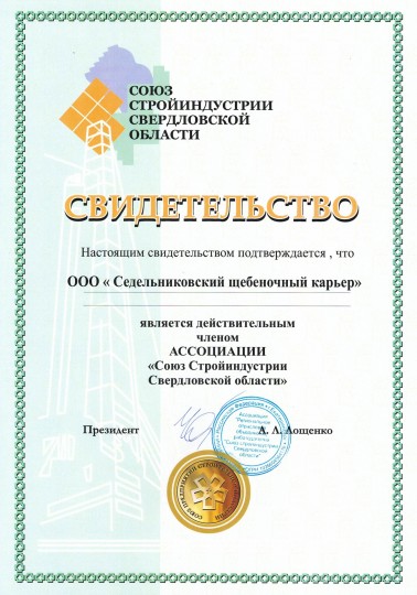 Стройиндустрия